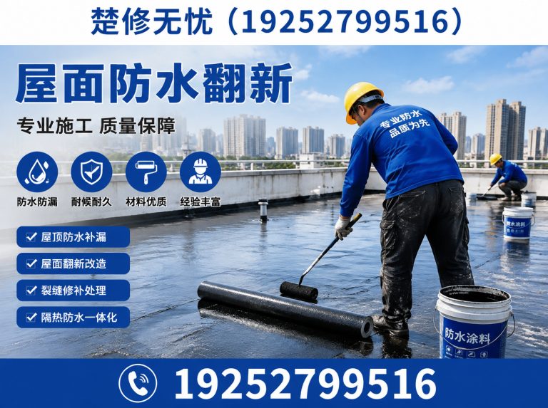 新洲区屋面防水翻新展示图